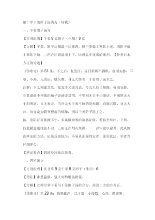 干姜附子汤类方