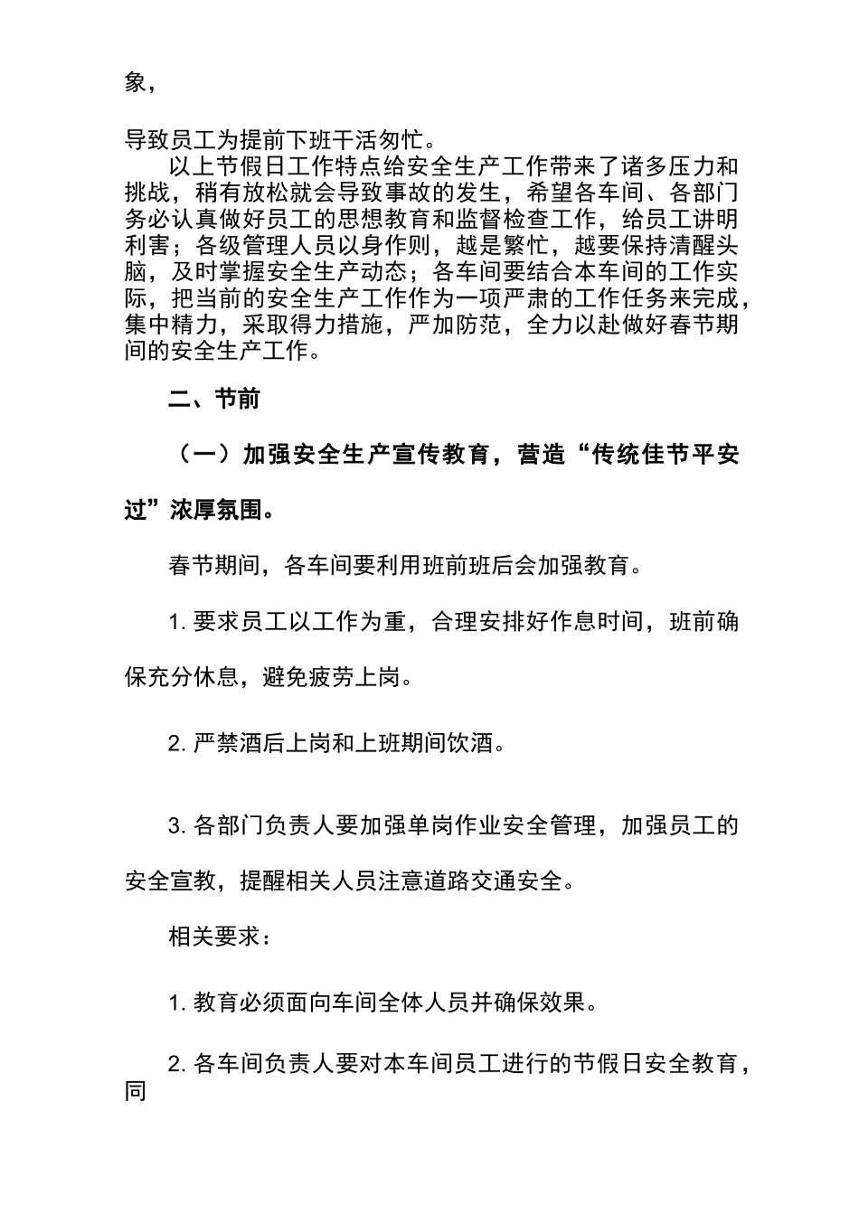 春节期间安全生产工作的安排_第2页