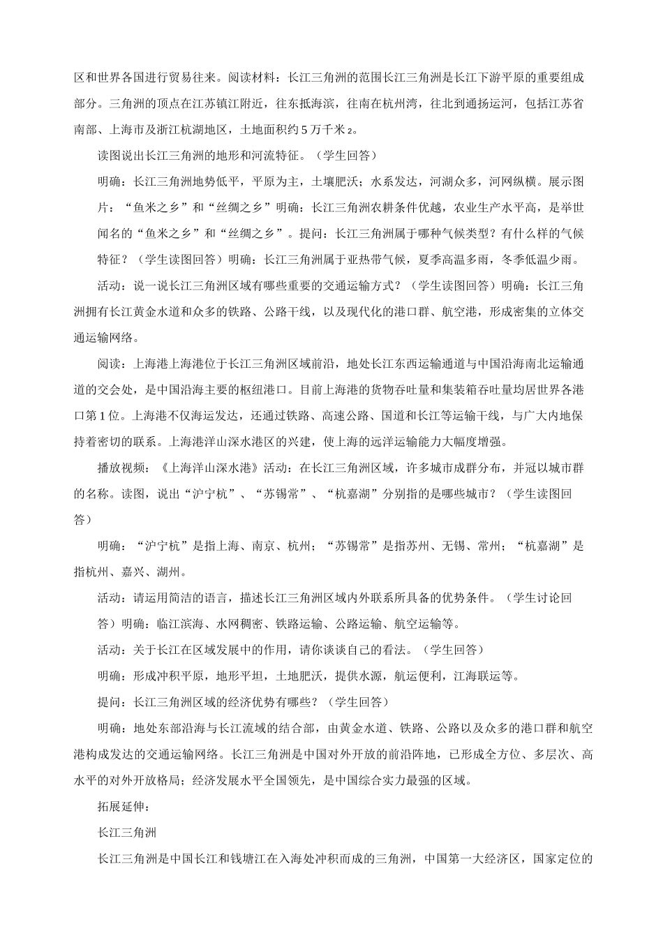 《长江三角洲区域的内外联系》教案_第2页