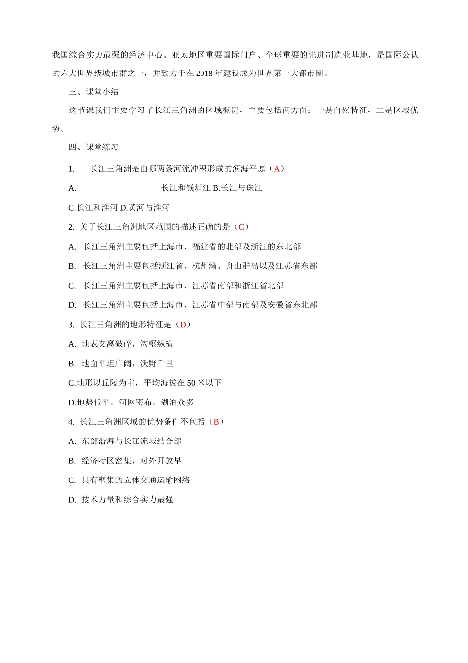 《长江三角洲区域的内外联系》教案_第3页