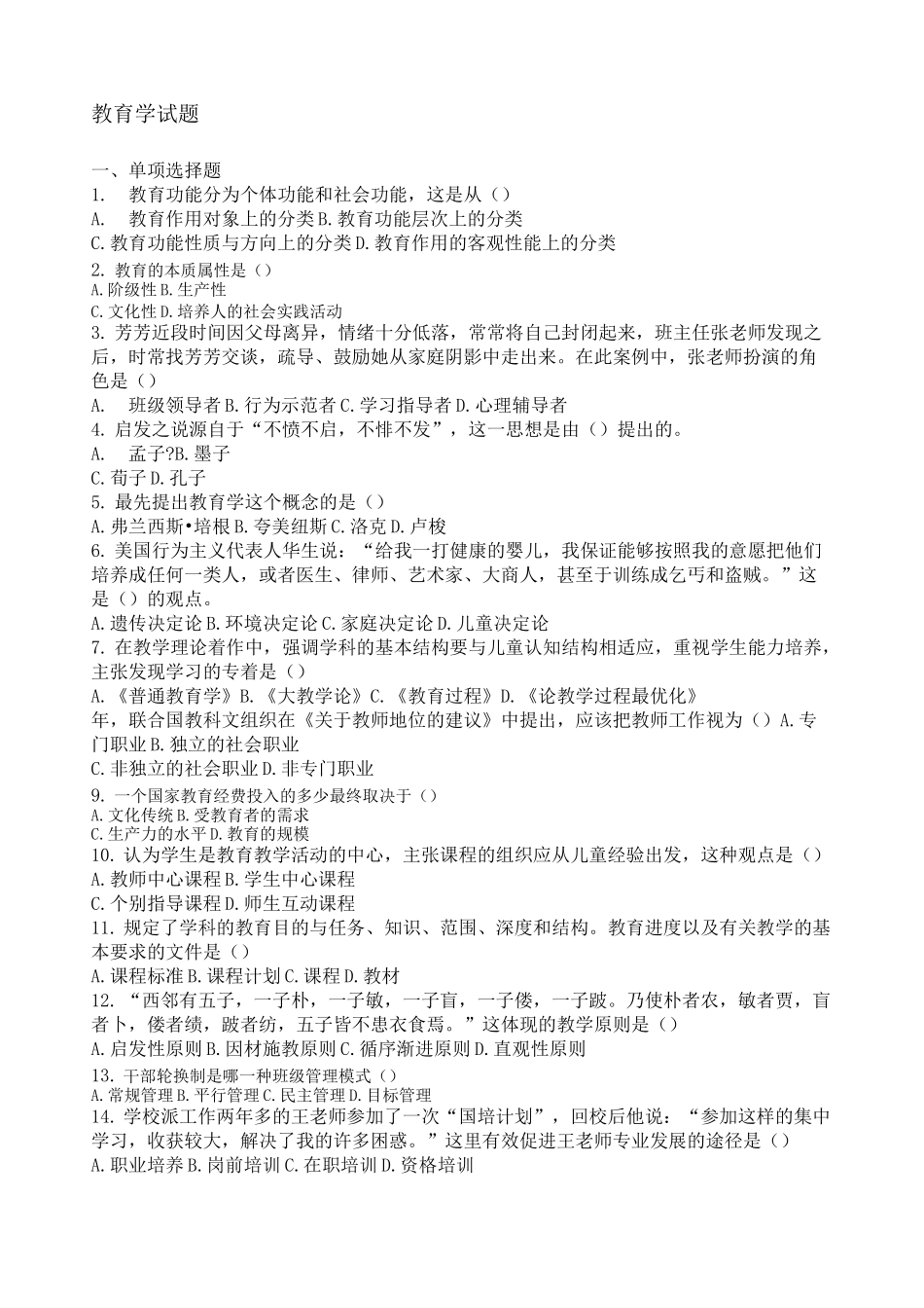 教育学试题精选_第1页