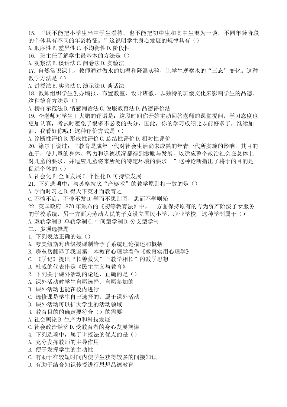 教育学试题精选_第2页