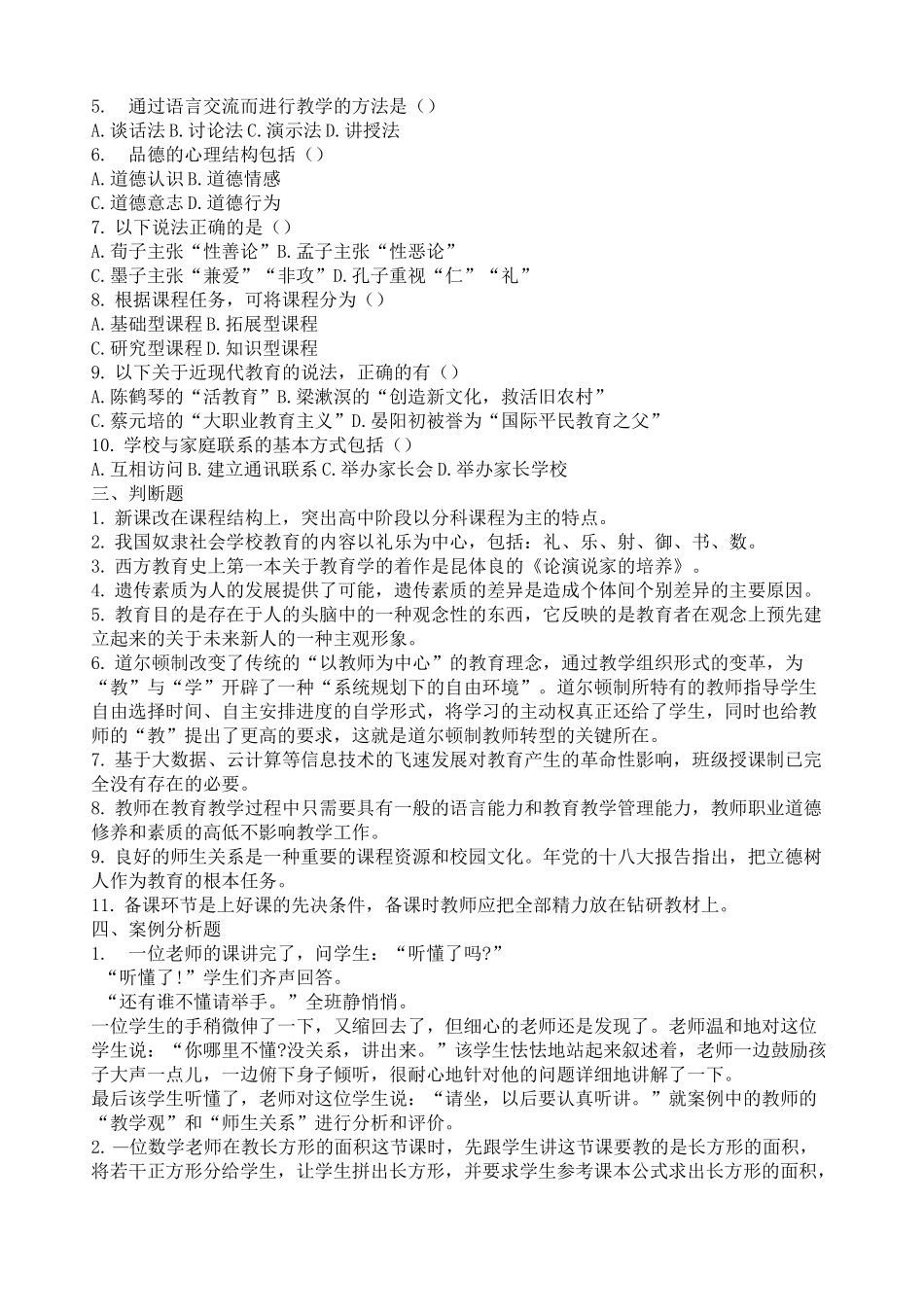教育学试题精选_第3页