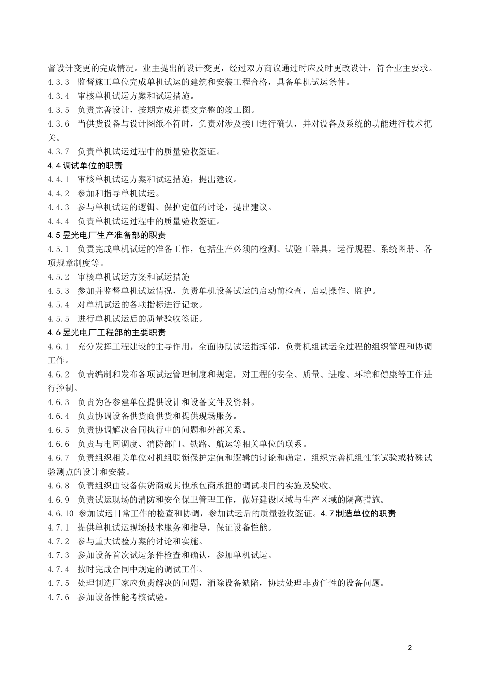 单机试运管理制度_第2页