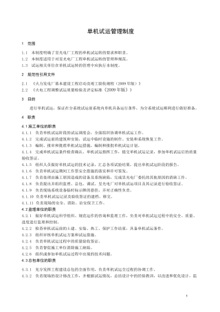 单机试运管理制度