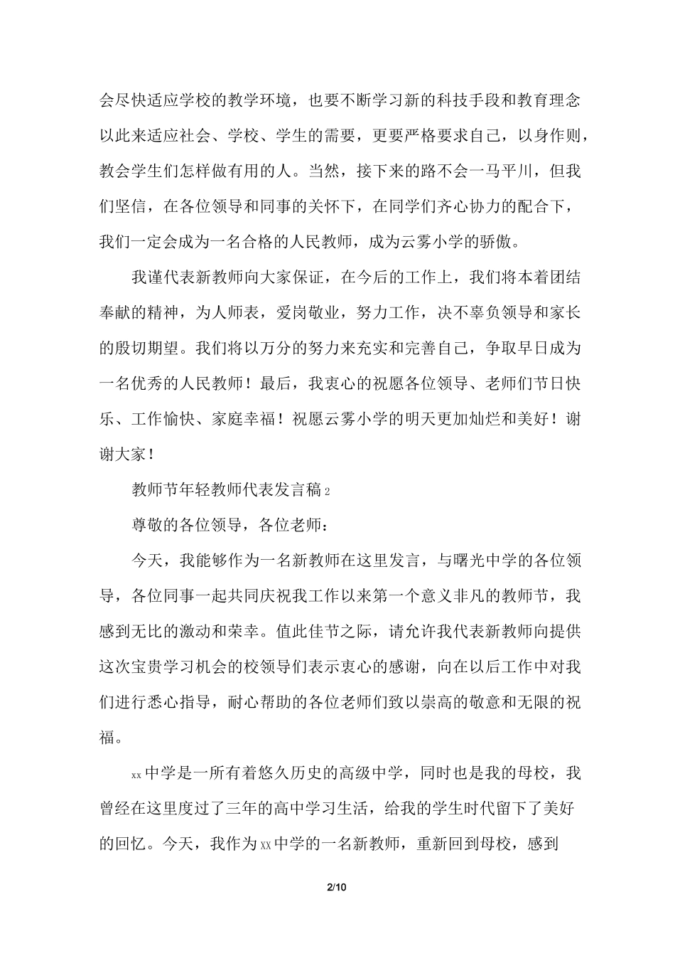 教师节年轻教师代表发言稿_第2页