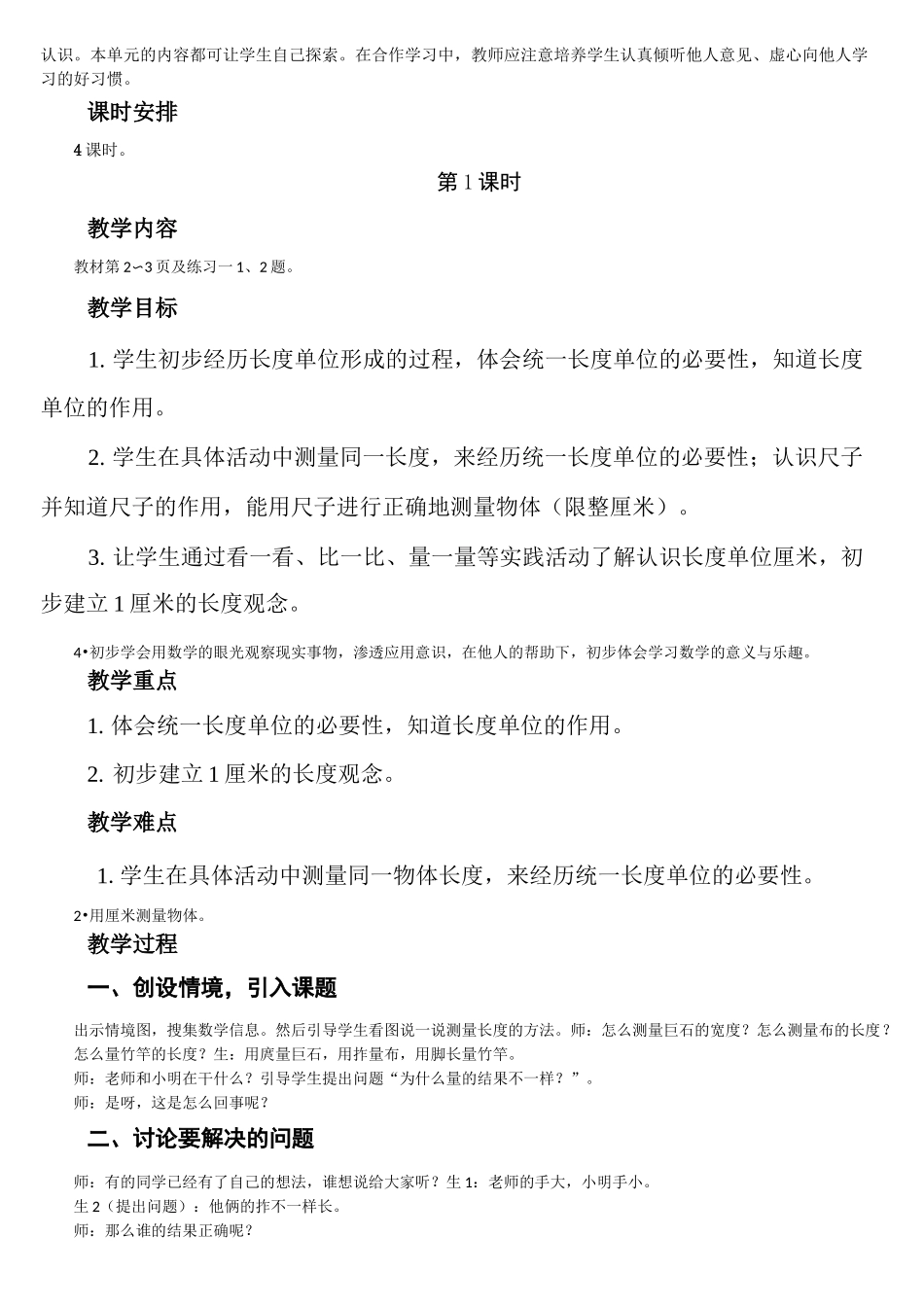 人教版二年级上数学长度单位教案_第2页