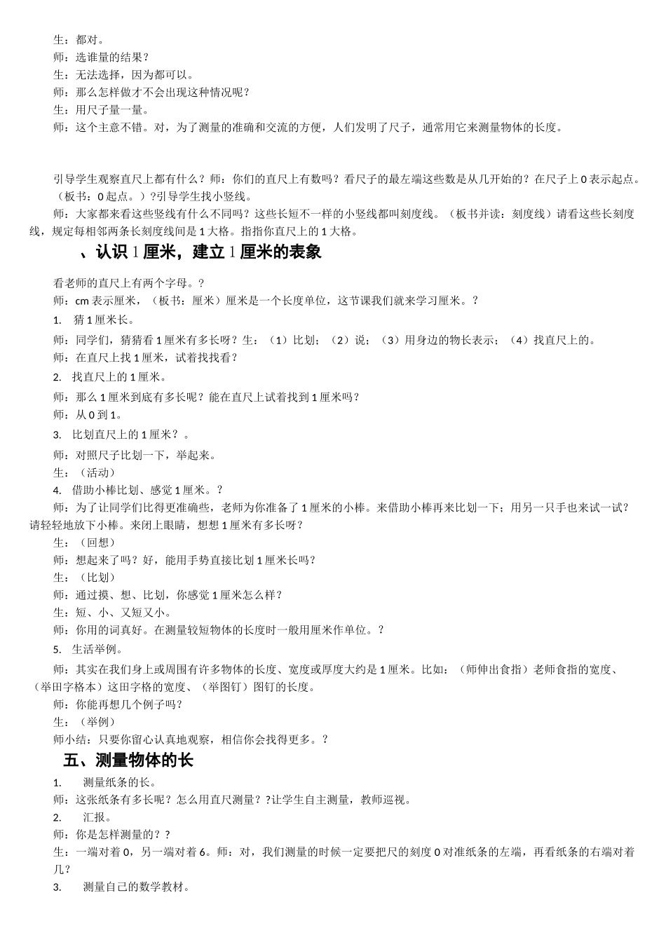 人教版二年级上数学长度单位教案_第3页