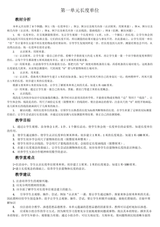 人教版二年级上数学长度单位教案