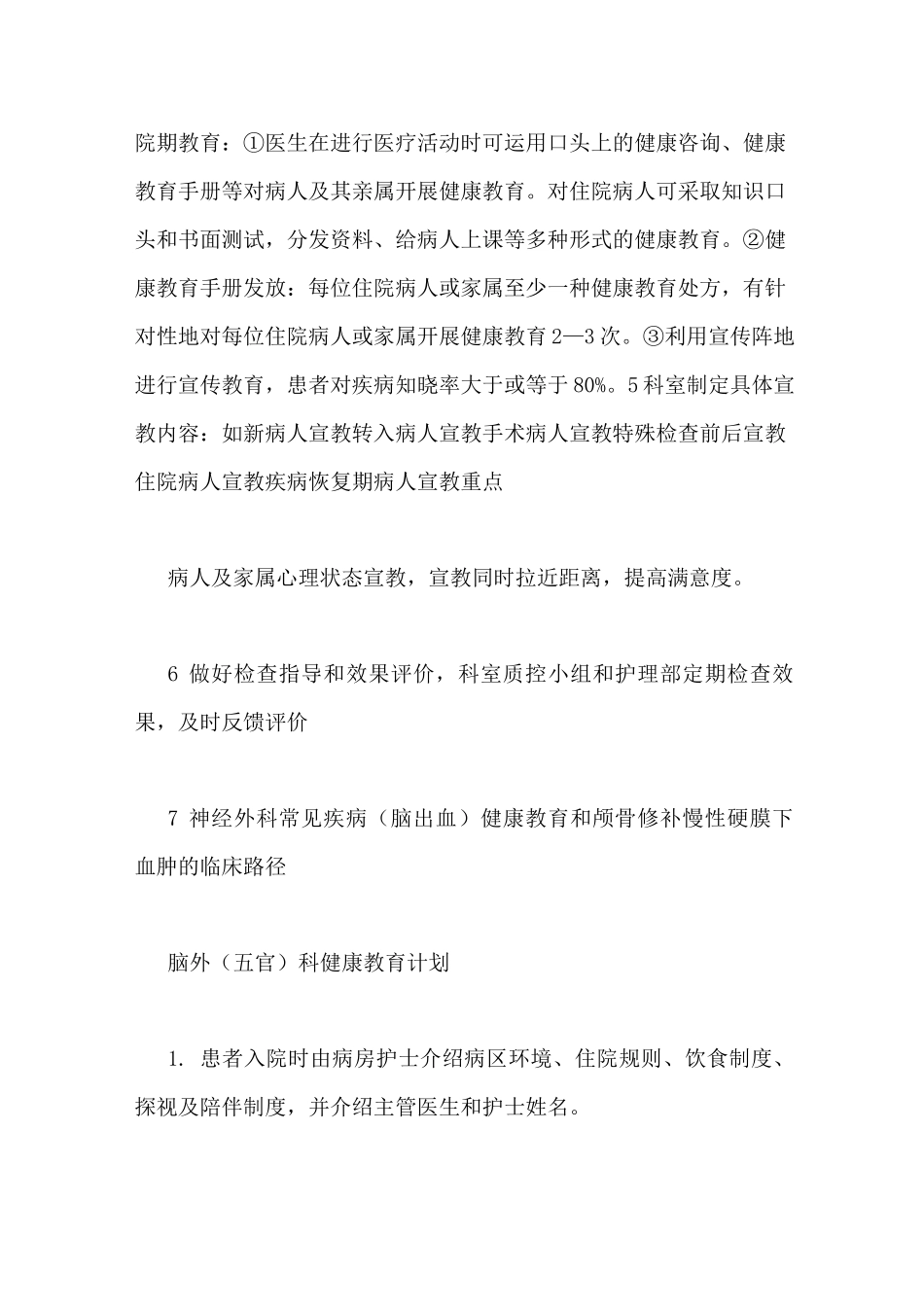 外科健康教育计划_第2页