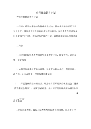 外科健康教育计划