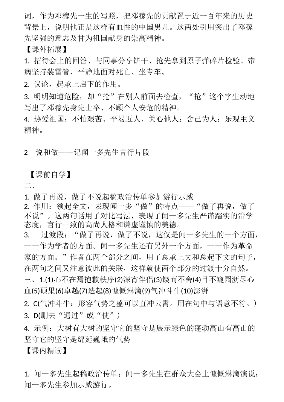 七年级下册语文 高分突破答案_第2页