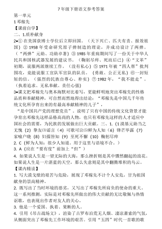 七年级下册语文 高分突破答案