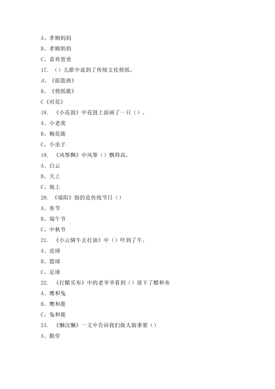 读读童谣和儿歌小练习题_第3页