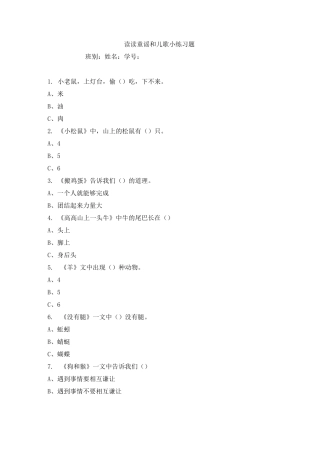 读读童谣和儿歌小练习题