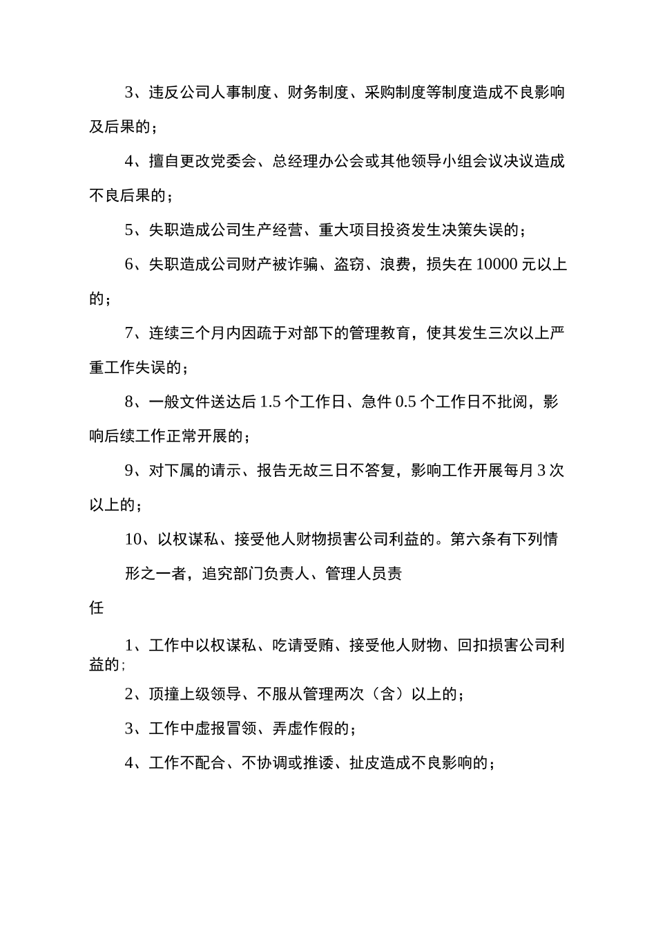 责任追究制度_第2页