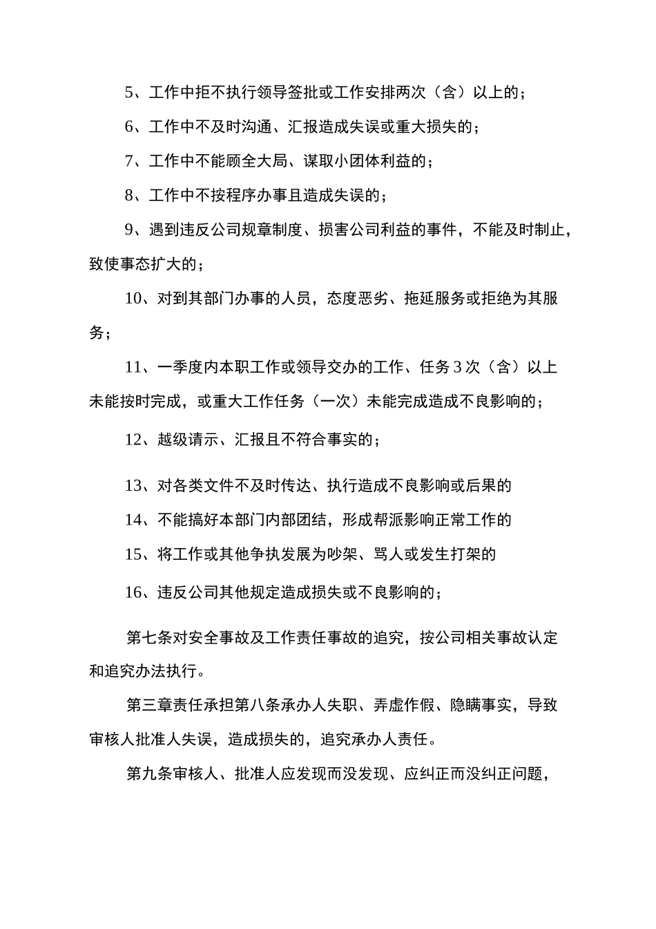 责任追究制度_第3页