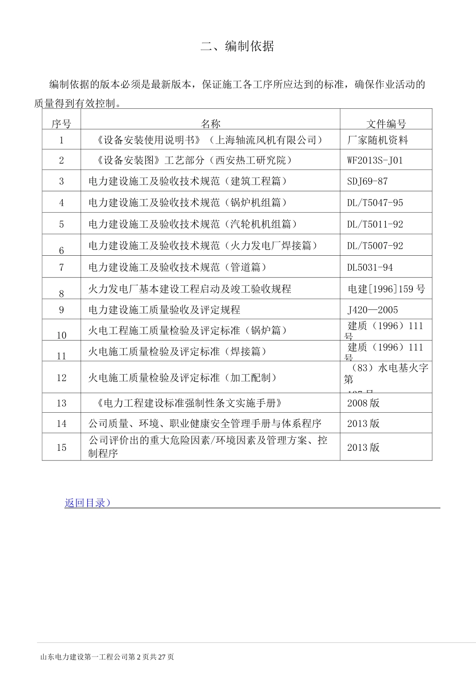 风机拆除及安装方案分解_第2页