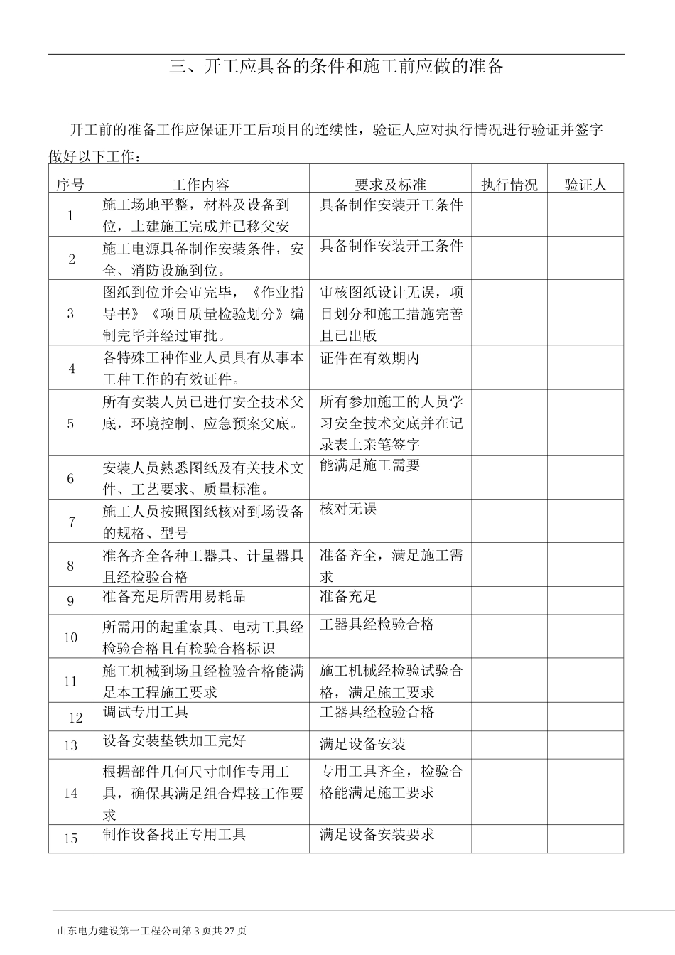 风机拆除及安装方案分解_第3页