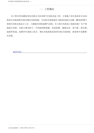 风机拆除及安装方案分解