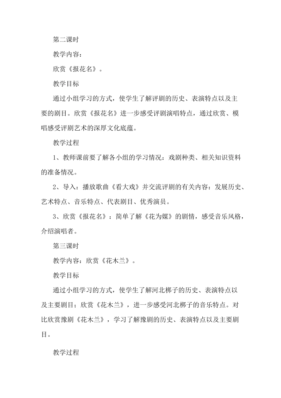 学戏曲教学设计_第2页