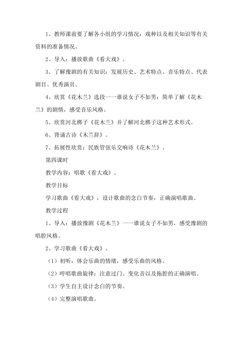 学戏曲教学设计_第3页