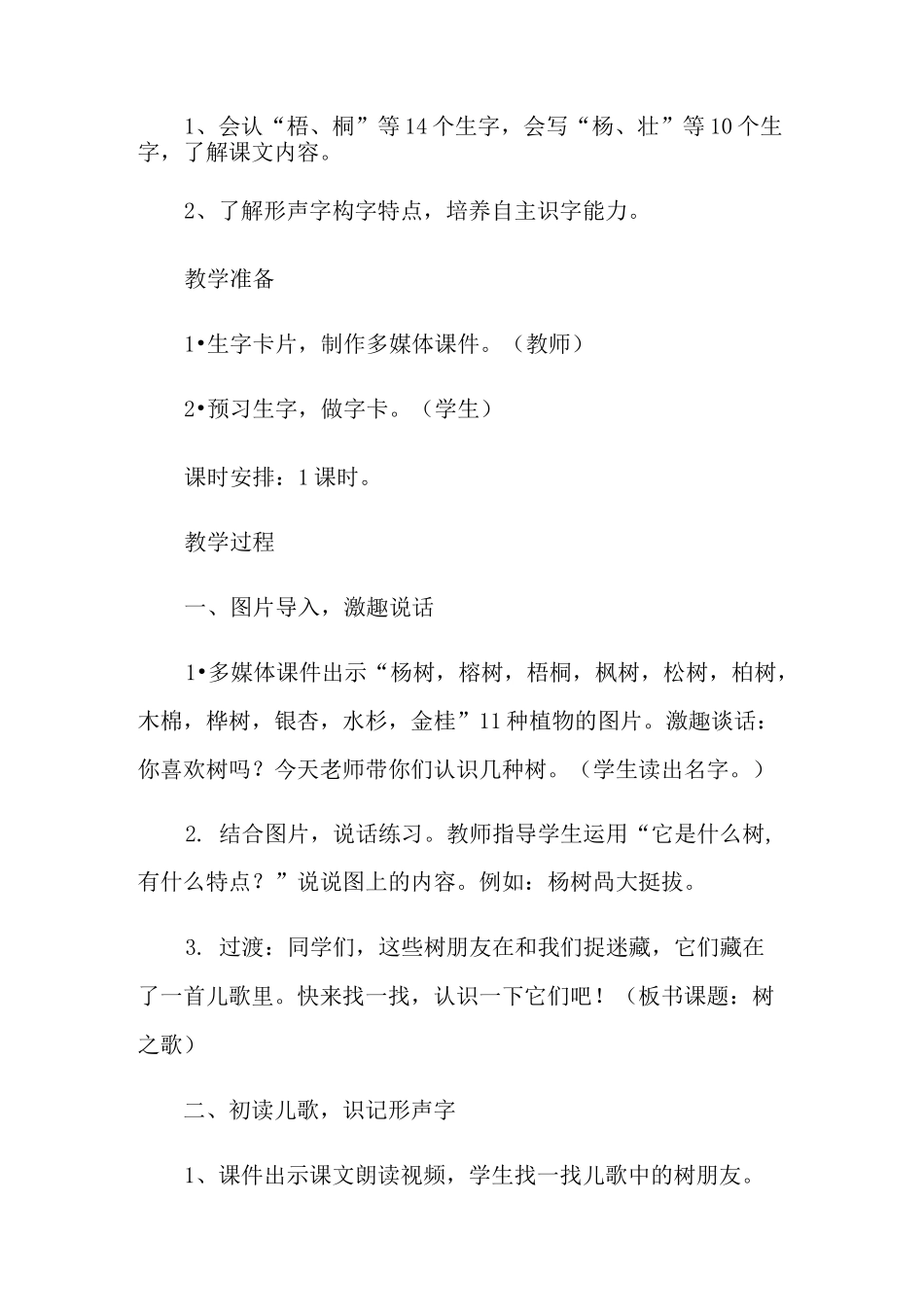 (word版)树之歌教学设计_第2页