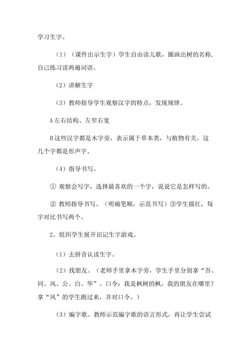 (word版)树之歌教学设计_第3页