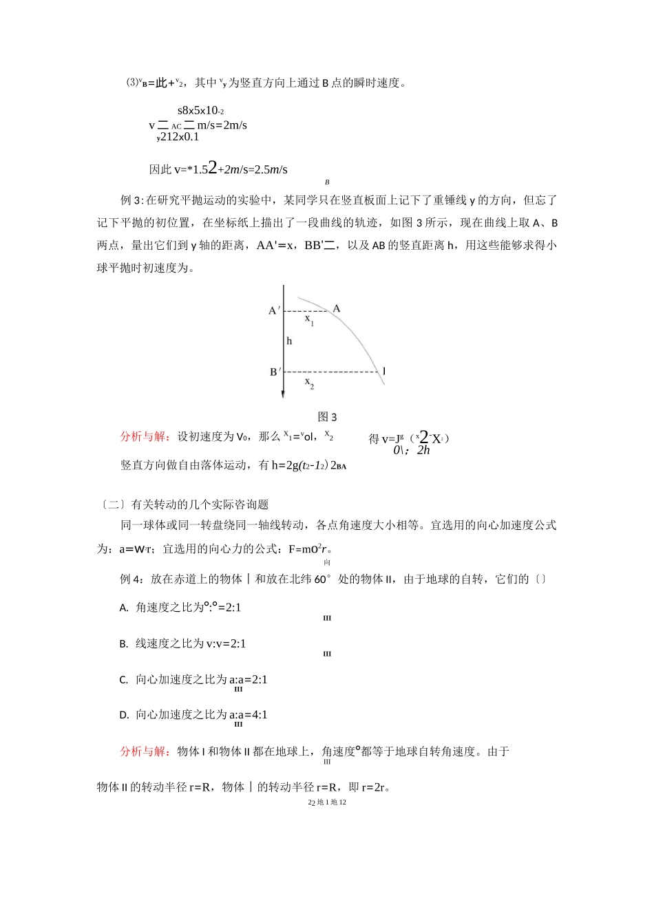 高三物理总复习：《曲线运动》_第2页