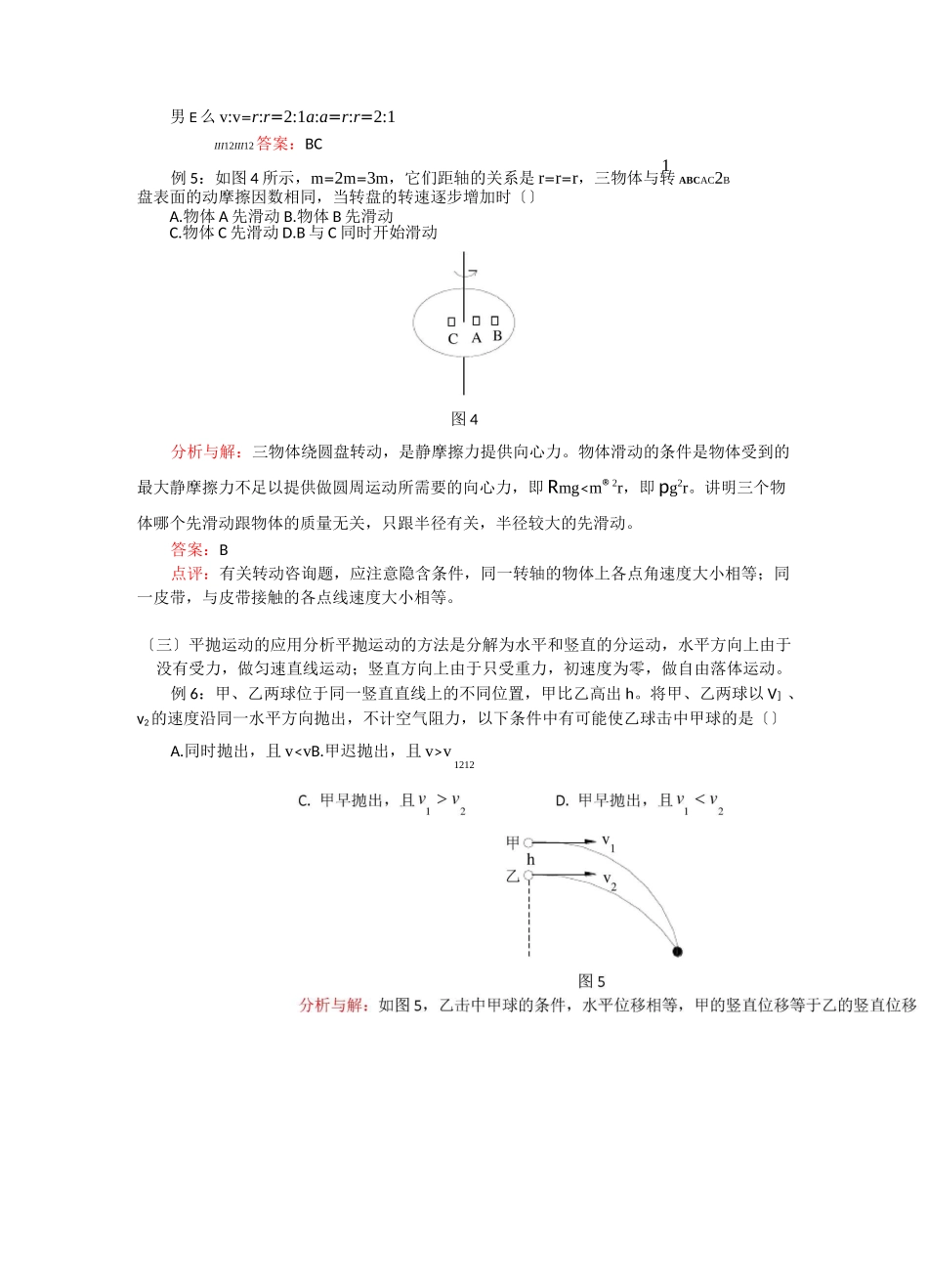 高三物理总复习：《曲线运动》_第3页