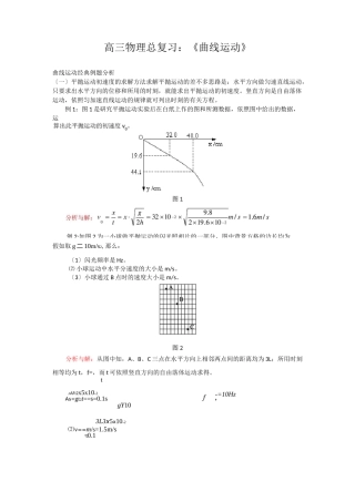 高三物理总复习：《曲线运动》