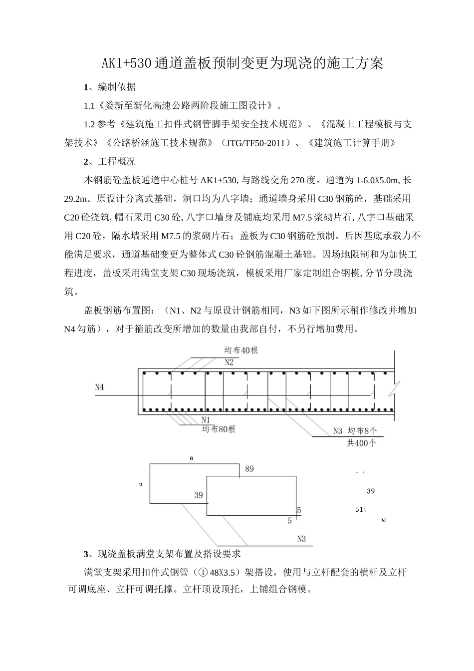 现浇盖板满堂支架及方案计算_第1页