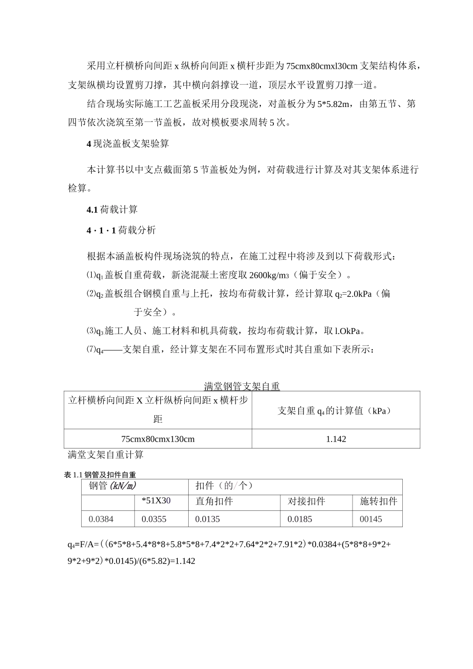 现浇盖板满堂支架及方案计算_第2页