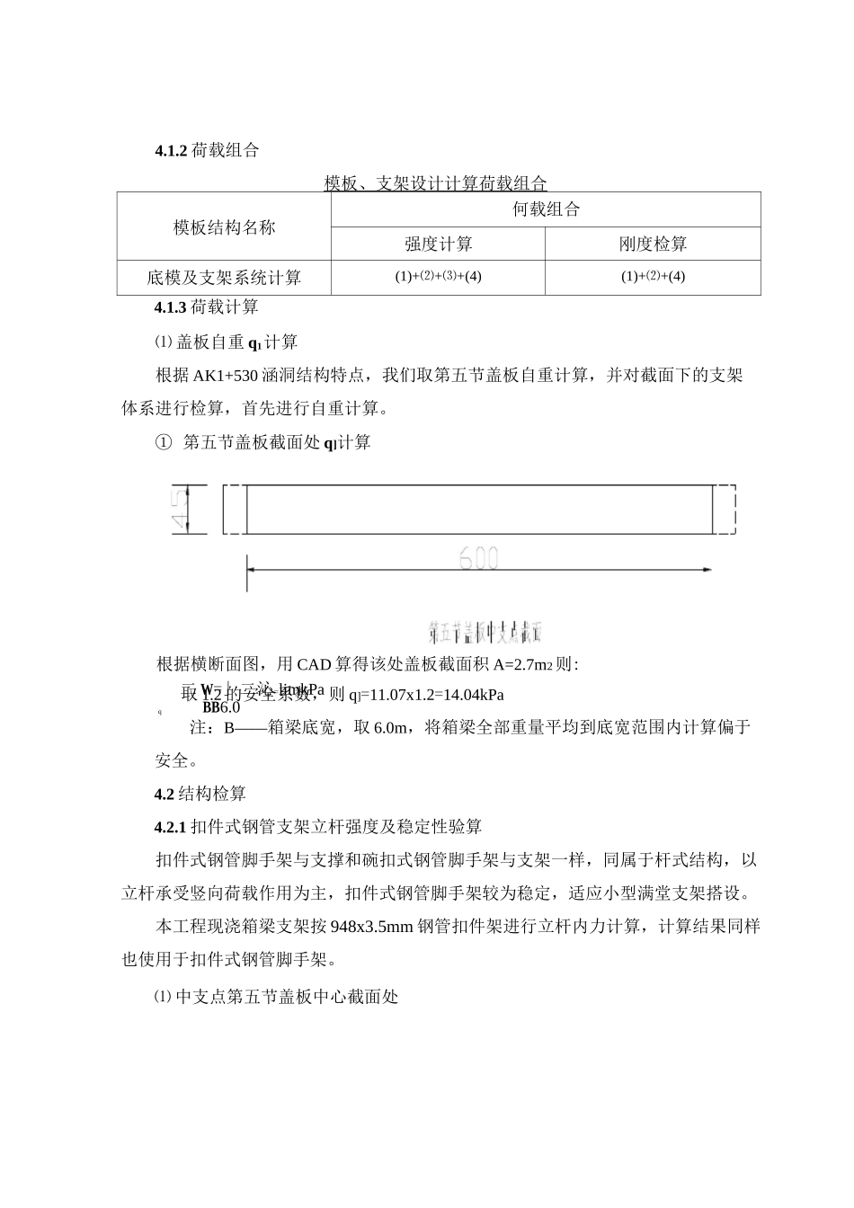现浇盖板满堂支架及方案计算_第3页