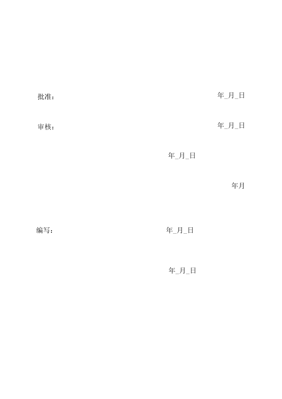 项目管理实施规划_第2页