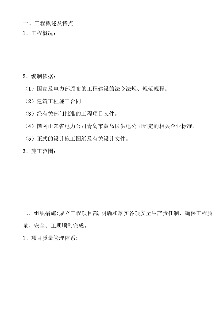 项目管理实施规划_第3页