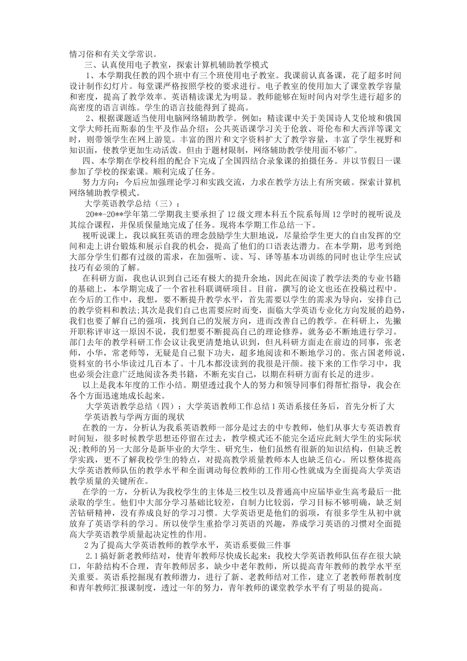 大学英语教学总结8篇_第2页