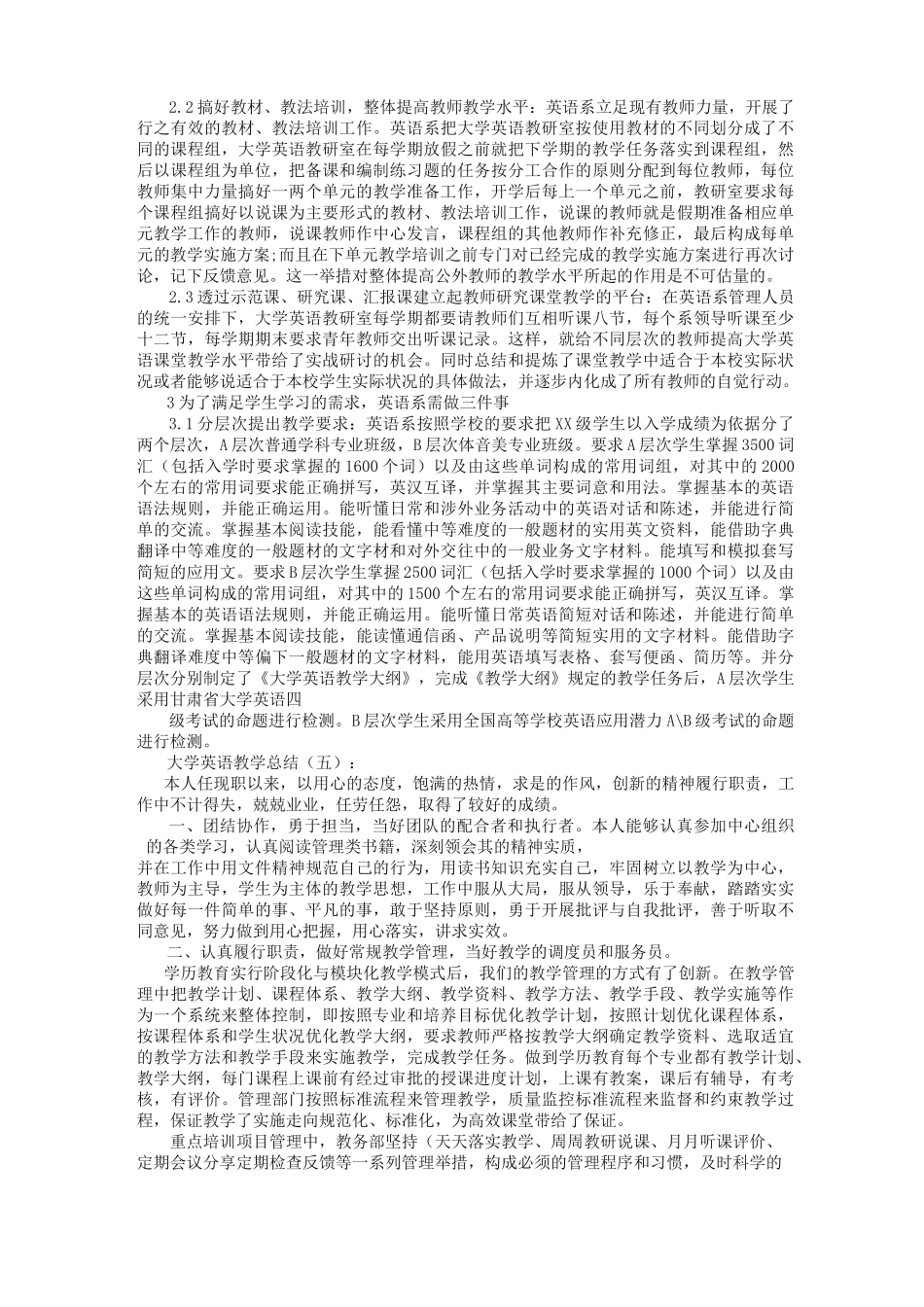 大学英语教学总结8篇_第3页