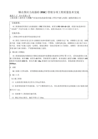 锤击PHC管桩技术交底记录