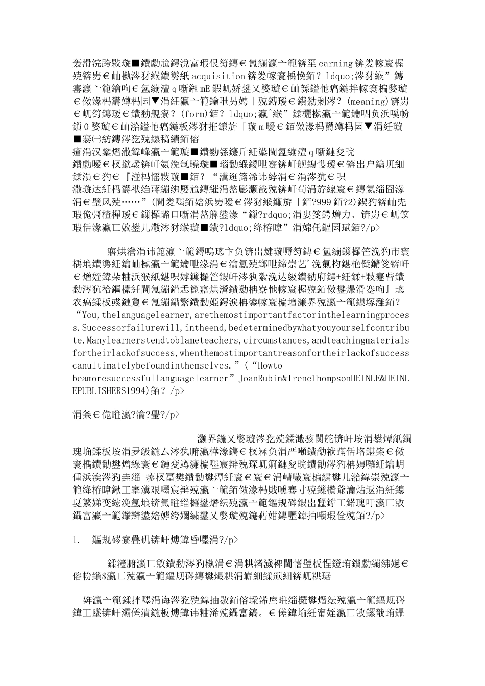 初中生英语自主学习能力的培养_第2页