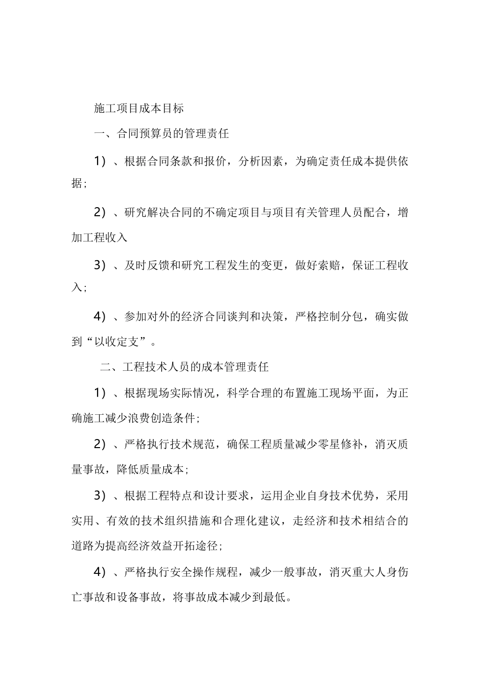 施工项目成本目标_第1页