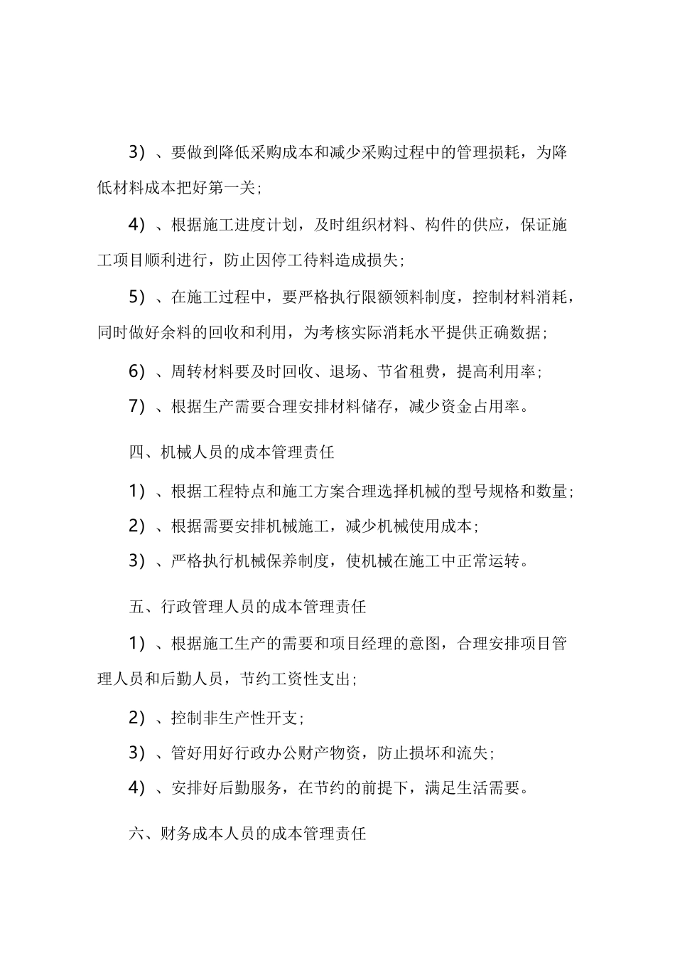 施工项目成本目标_第3页