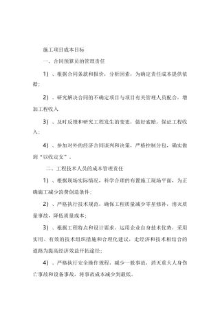 施工项目成本目标