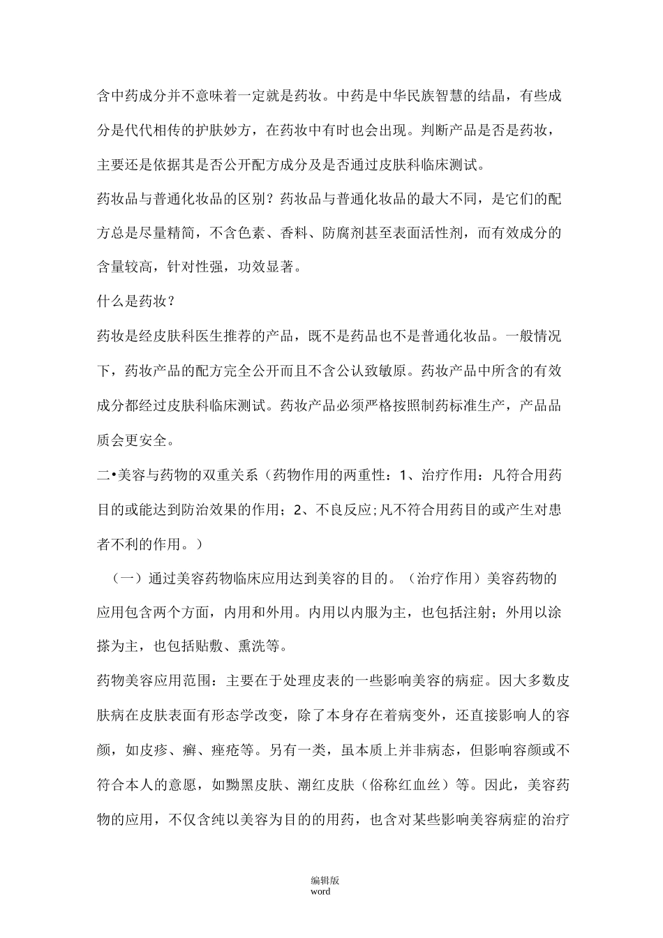 美容药物学完整版本_第2页