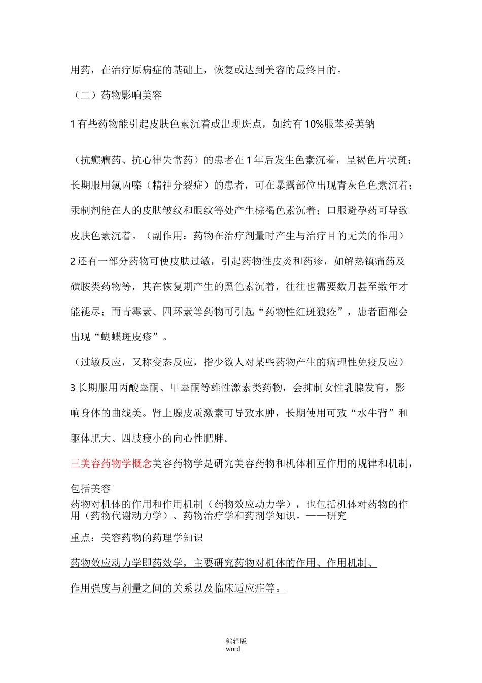 美容药物学完整版本_第3页