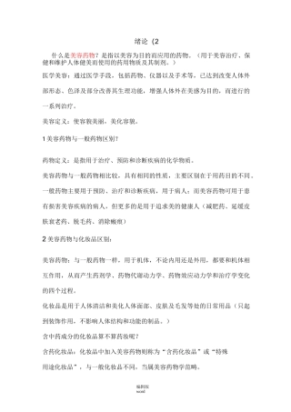 美容药物学完整版本