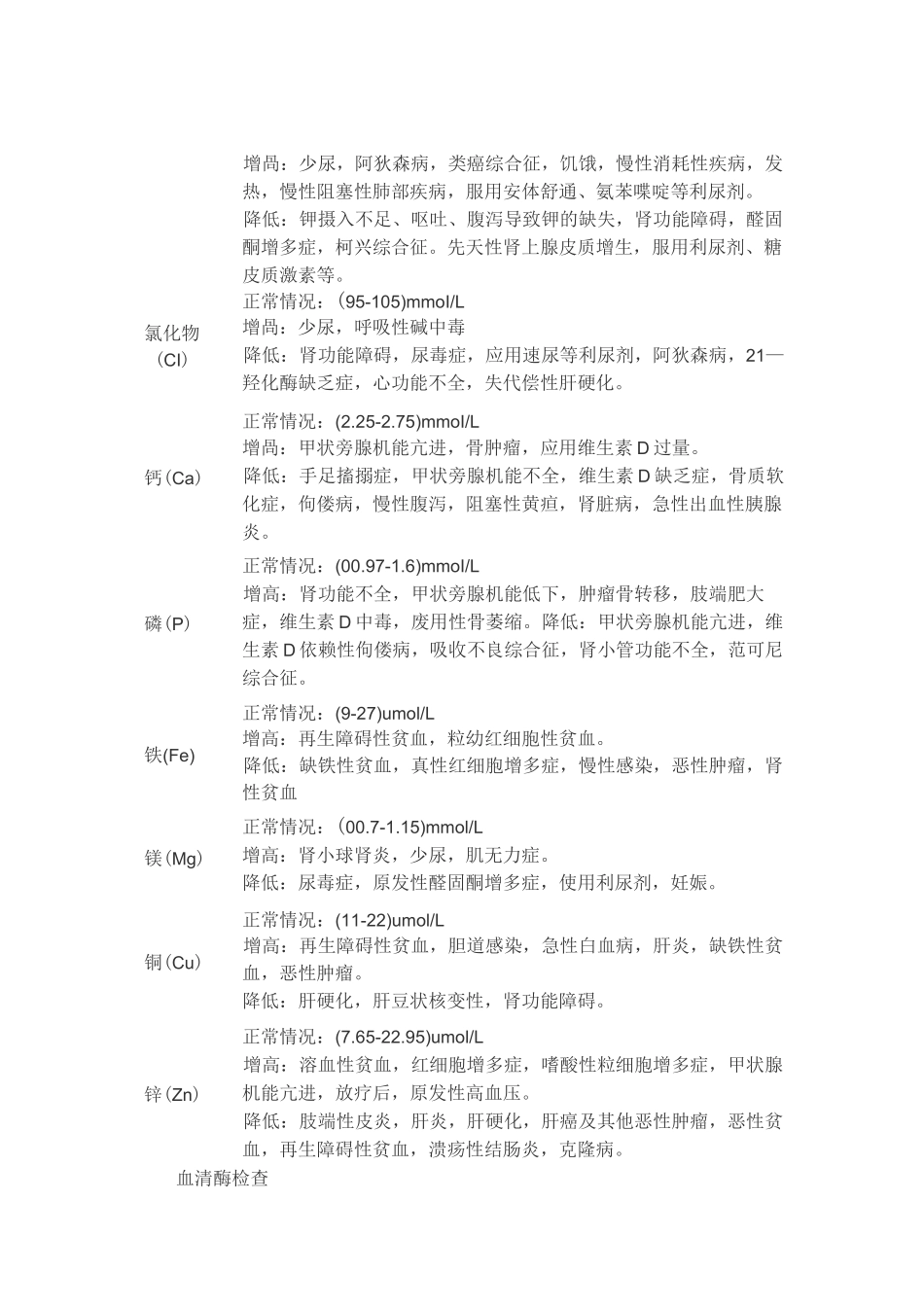 血生化及心肌酶谱各项指标临床意义_第2页