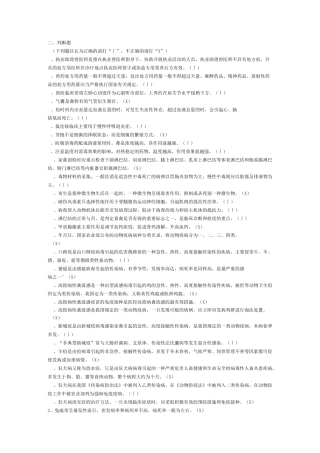 兽医题库(畜牧专业)