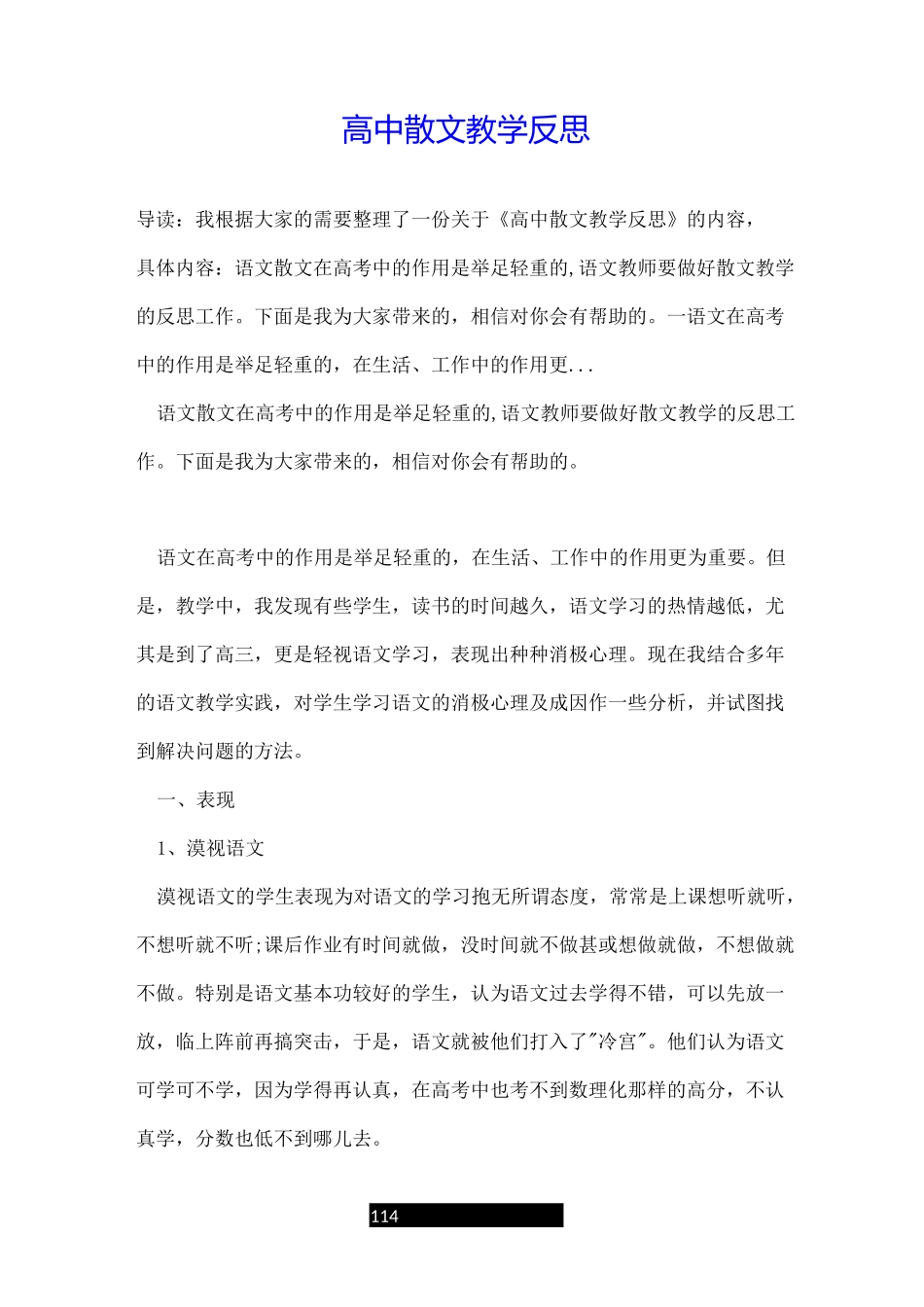 高中散文教学反思_第1页