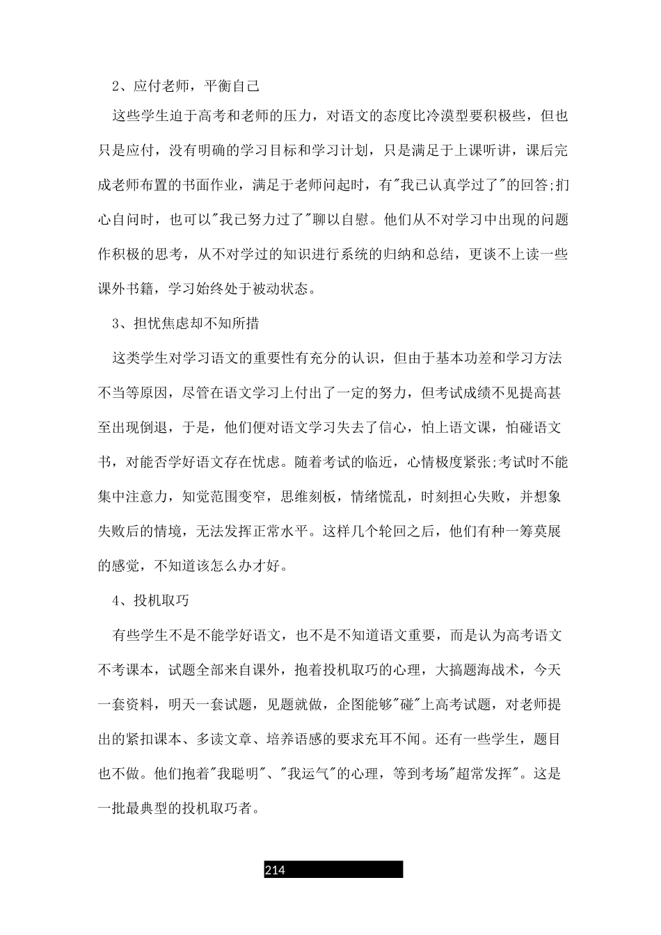 高中散文教学反思_第2页